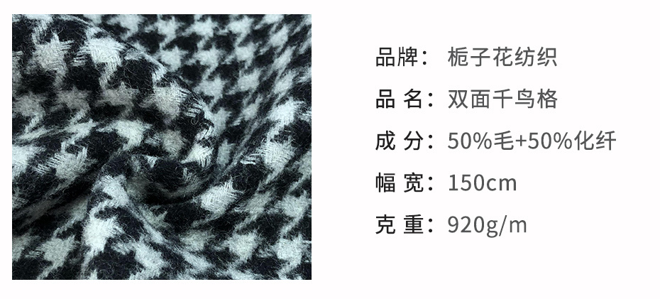 格子呢粗纺面料25