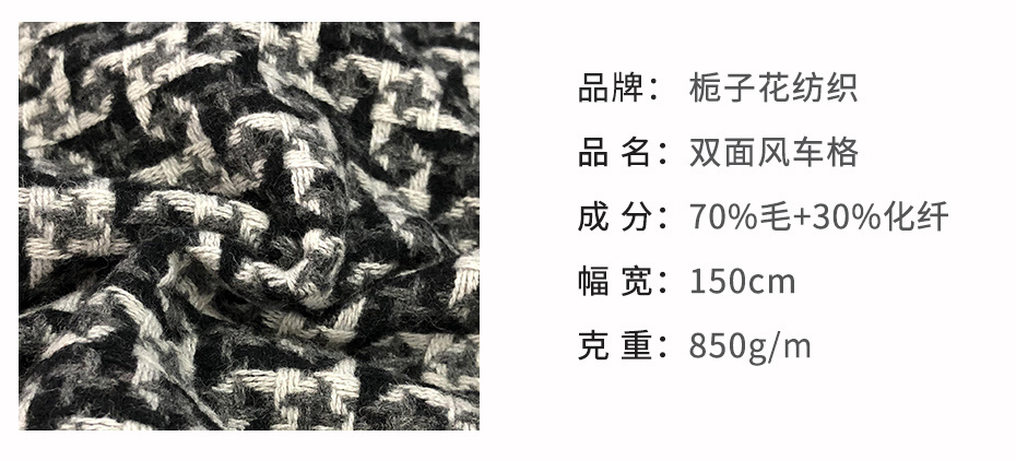 格子呢粗纺面料47