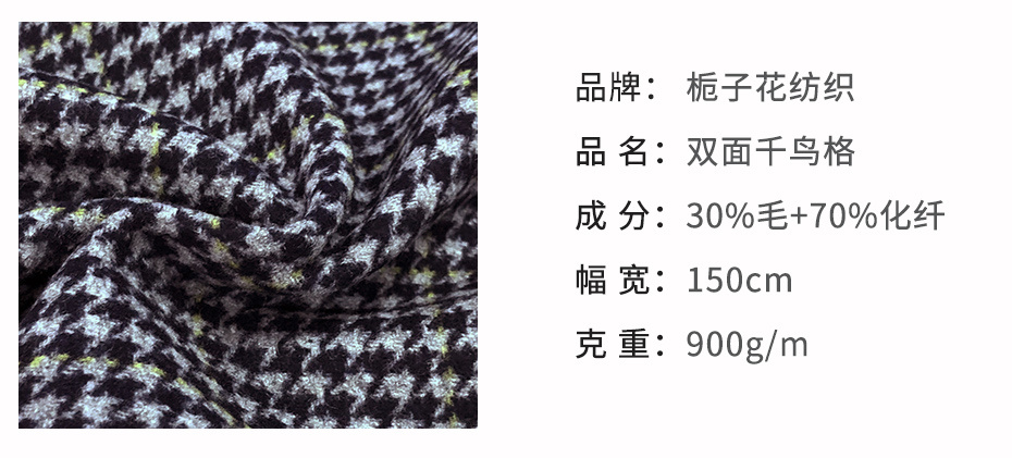 格子呢粗纺面料58