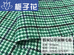10毛草绿假双层单面格子顺毛呢