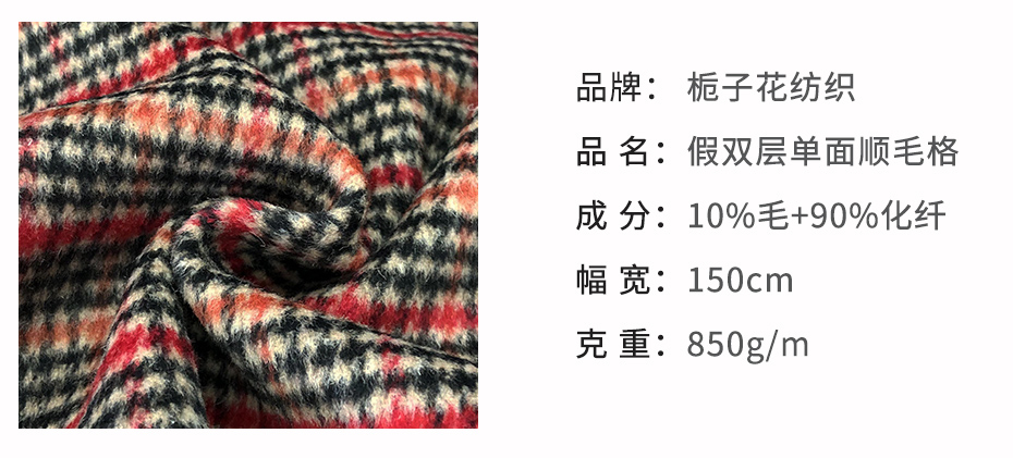 粗纺毛呢格子布料25
