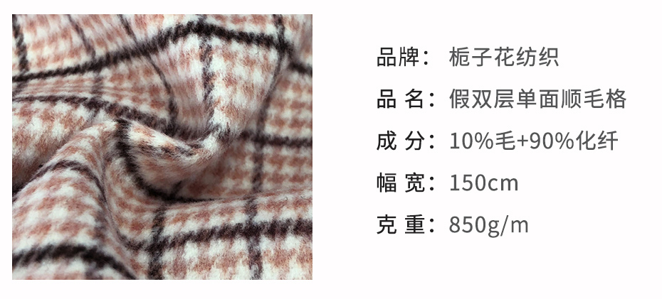 粗纺毛呢格子布料36