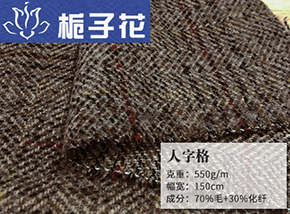 70毛人字格子呢
