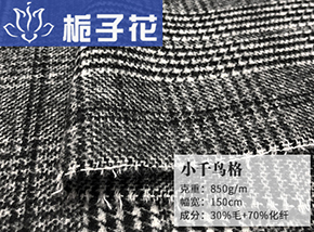 30毛小千鸟格子呢