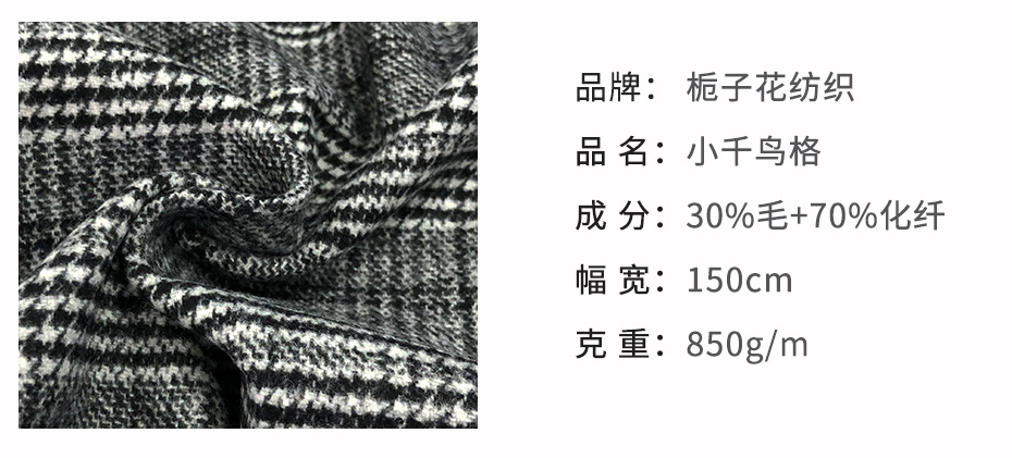 粗纺毛呢格子布料69