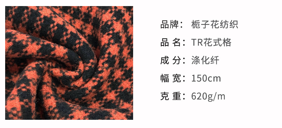 粗纺毛呢格子布料80