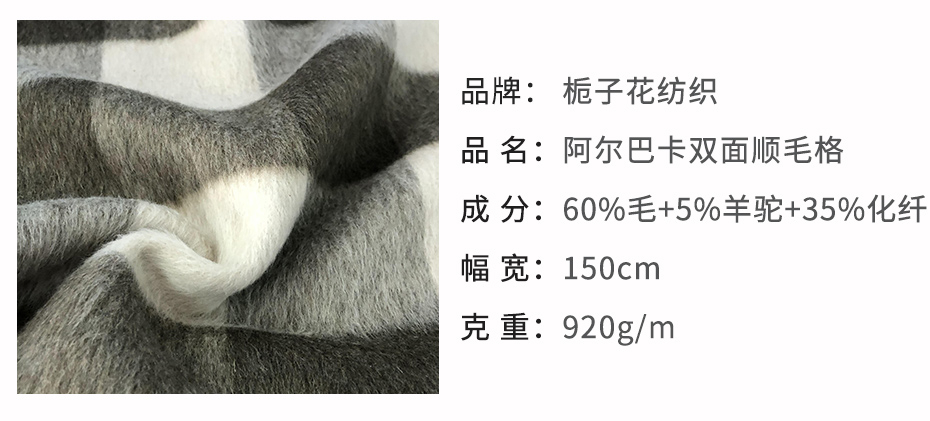 格子毛呢布料2