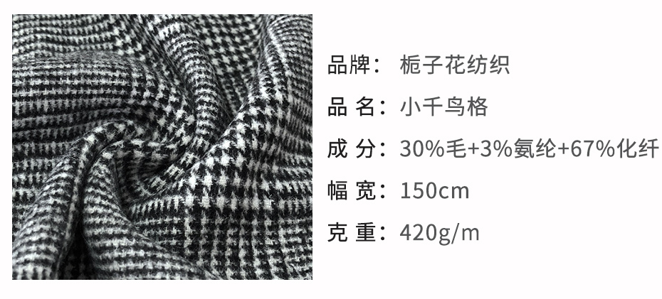 格子毛呢布料79