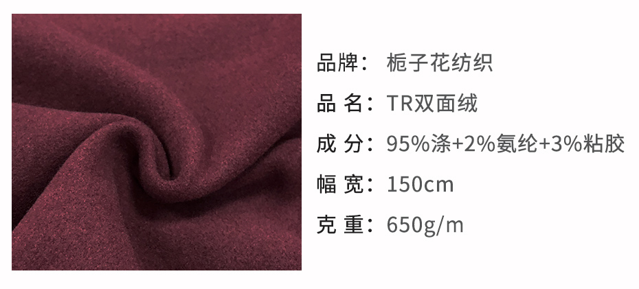 TR呢布料03