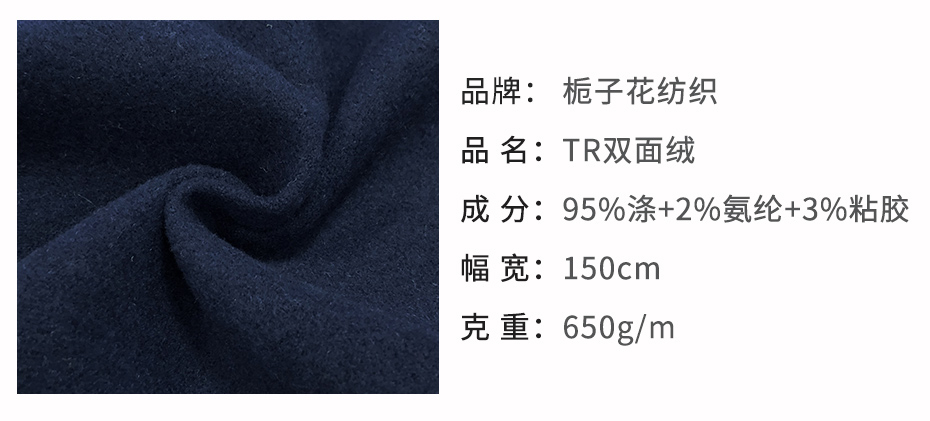 TR呢布料23