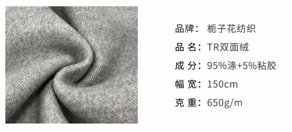 TR呢布料43