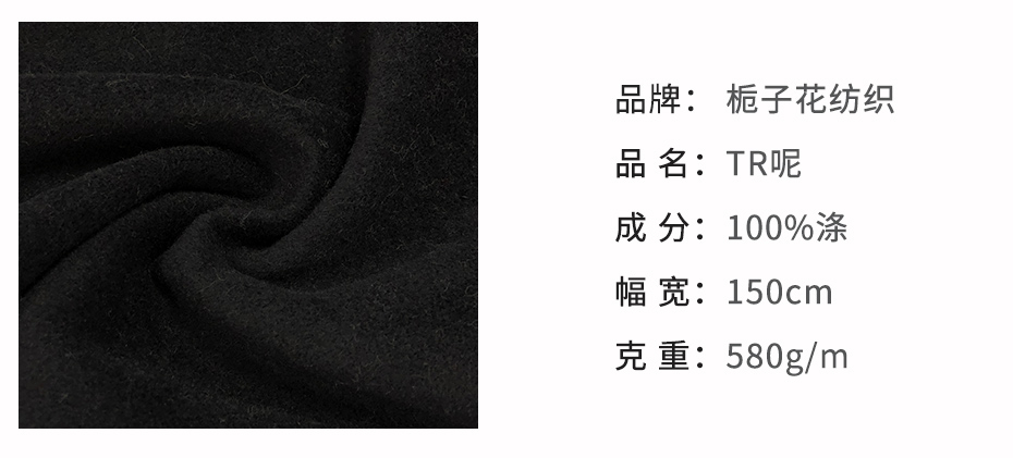 TR呢布料63