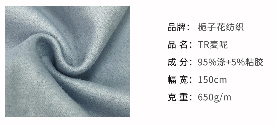 TR呢布料73