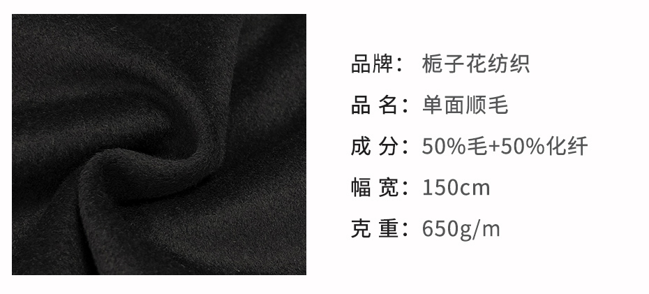 顺毛呢布料03