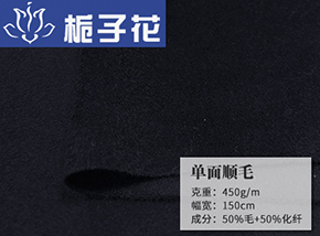 50毛单面顺毛呢