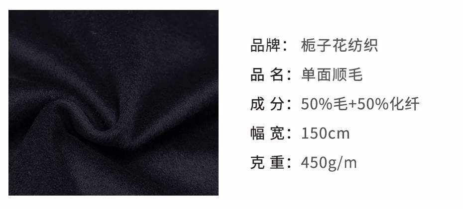 顺毛呢布料14