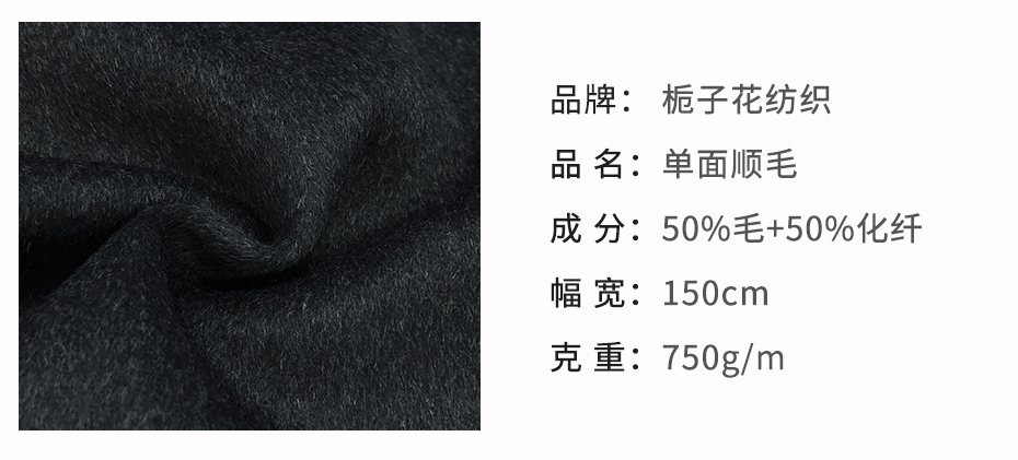 顺毛呢布料58