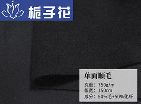 50毛单面顺毛呢