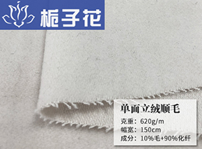 10毛立绒顺毛单面呢