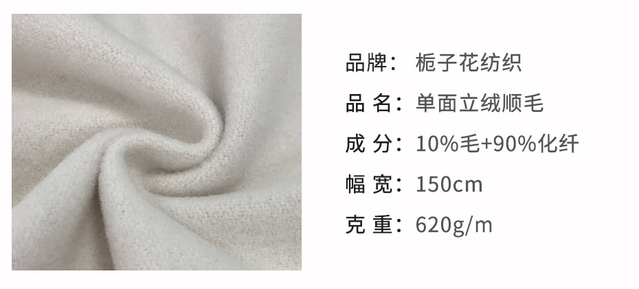 立绒毛呢面料03