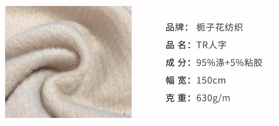 TR呢布料23