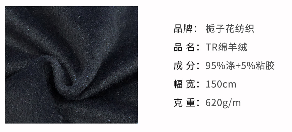 TR呢布料33
