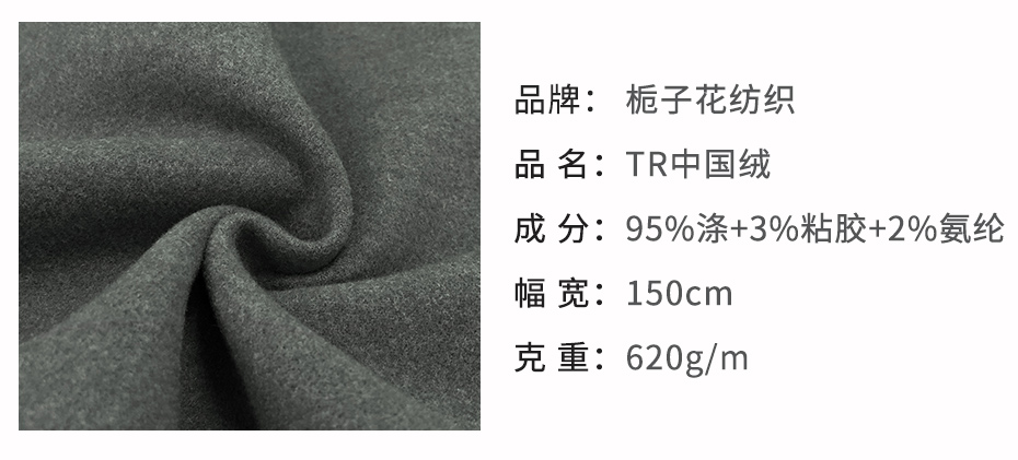 TR绒布料
