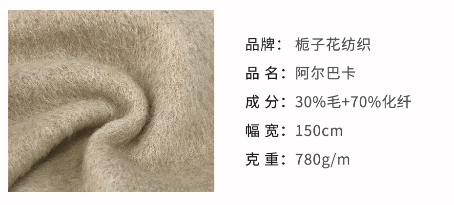 阿尔巴卡布料14