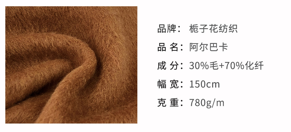 阿尔巴卡布料36
