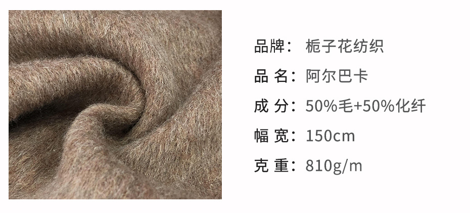 阿尔巴卡布料47