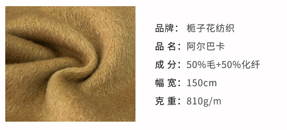 阿尔巴卡布料58