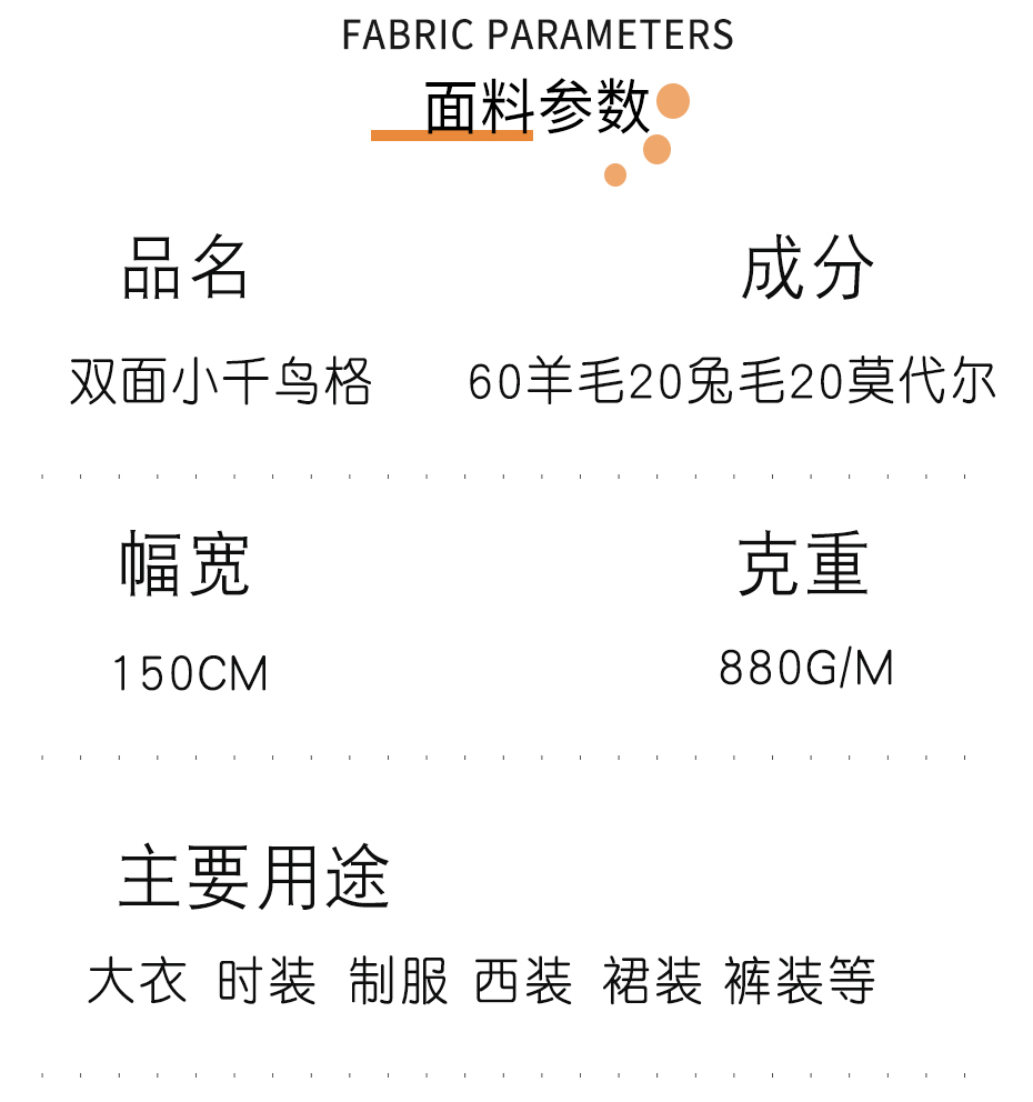 双面小千鸟格面料18