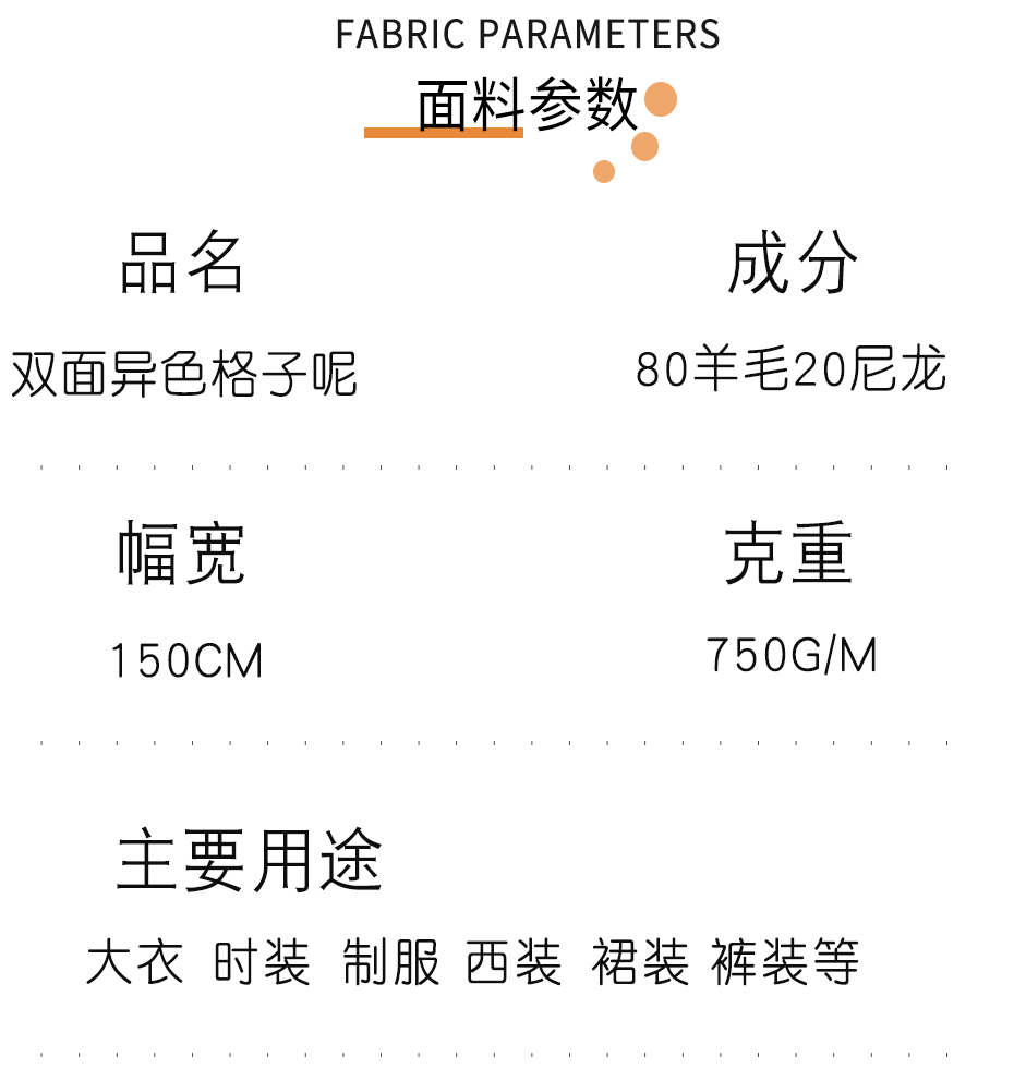 双面异色格子呢面料_04