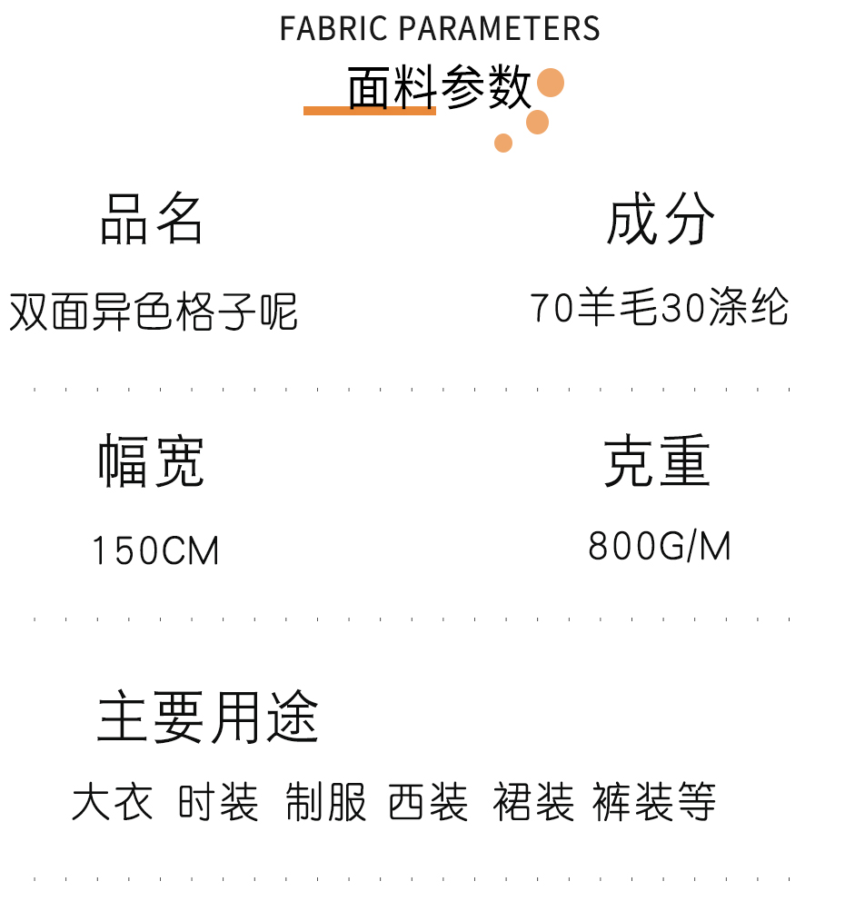 双面异色格子呢面料_04