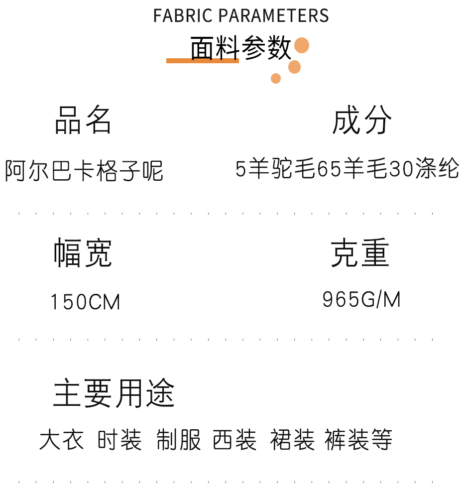 阿尔巴卡格子呢面料_04