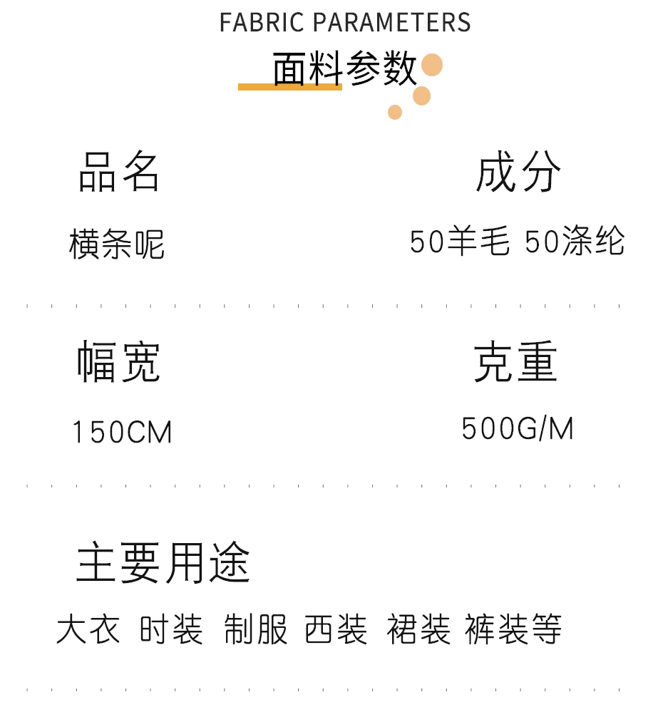 横条纹呢面料37
