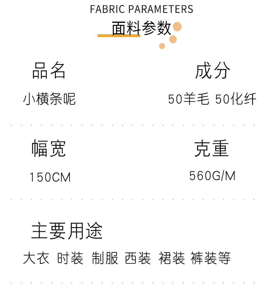 横条纹呢面料17