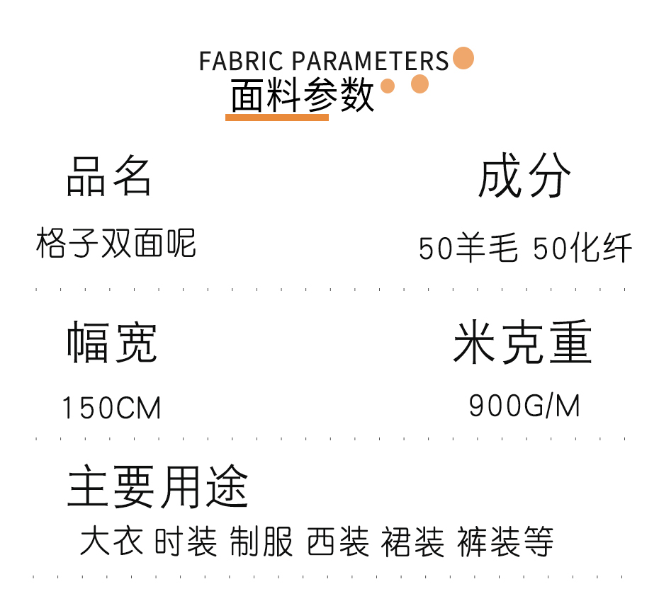 双面格子呢面料16