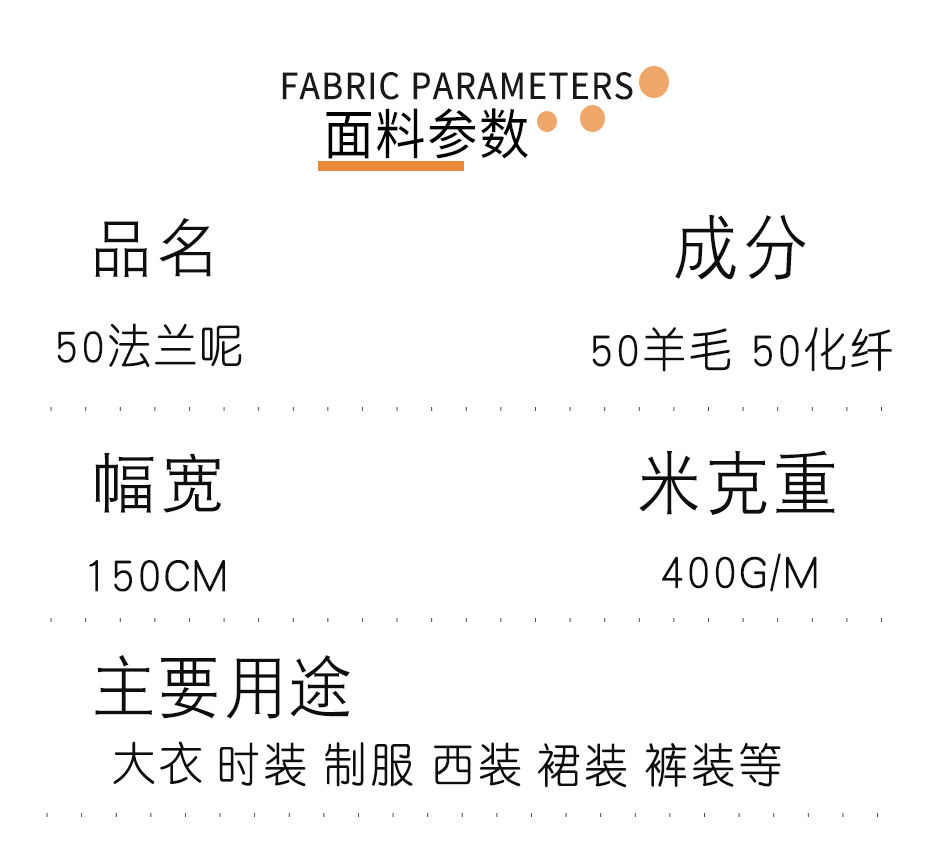 羊毛法兰呢面料114
