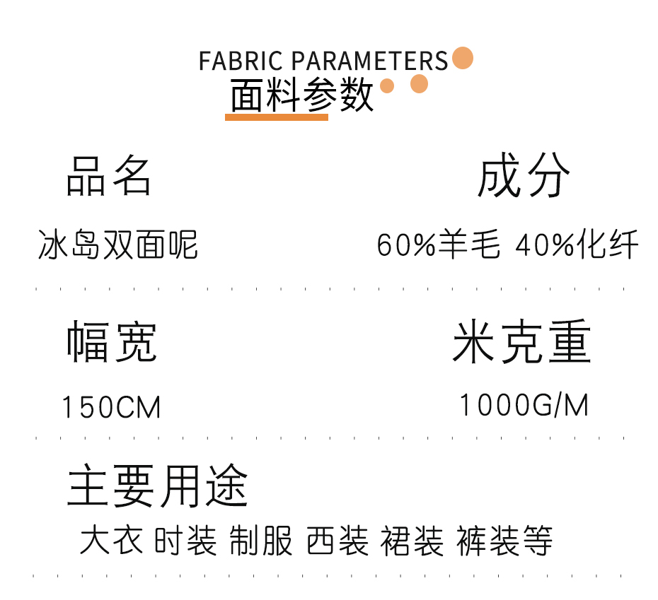 冰岛双面呢面料07