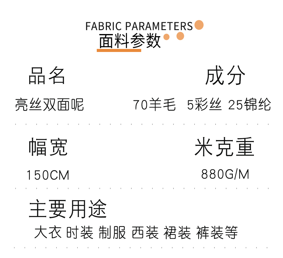 亮丝双面顺毛呢面料14