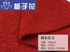 30羊毛阿尔巴卡