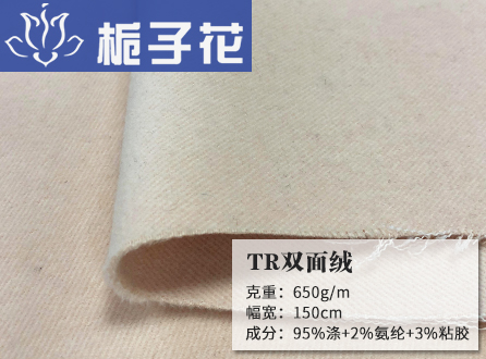 TR双面绒