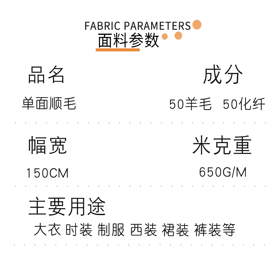 单面顺毛呢面料14