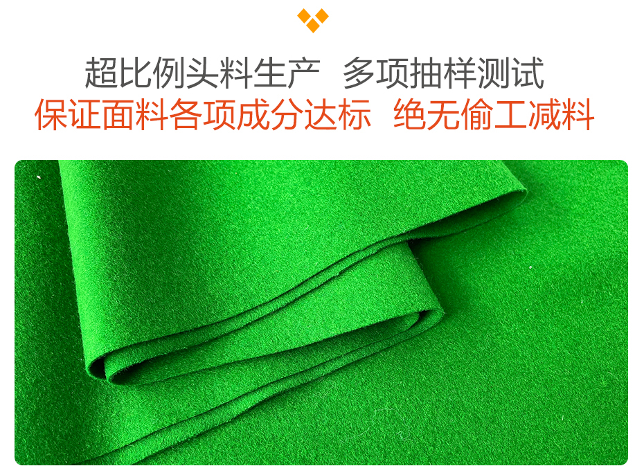 台球桌阻尼布10