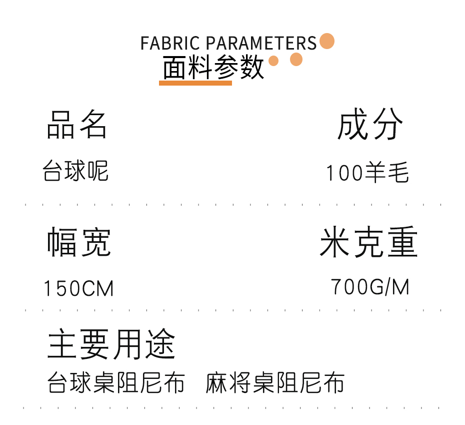 台球桌阻尼布12
