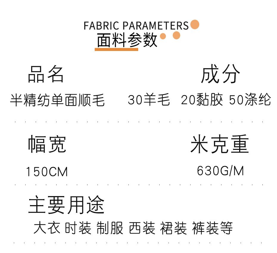 半精纺顺毛呢面料_07