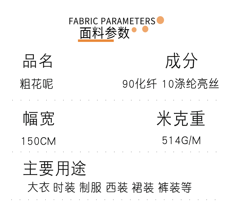 亮丝粗花呢面料12