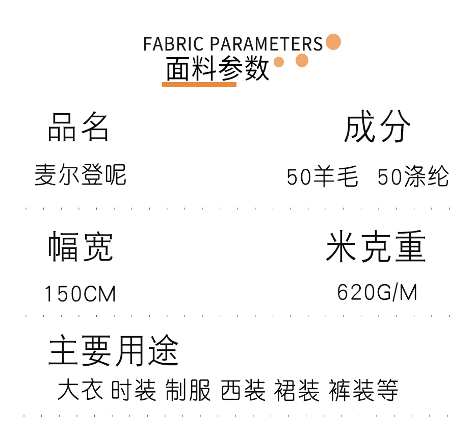 50毛涤麦尔登呢面料46