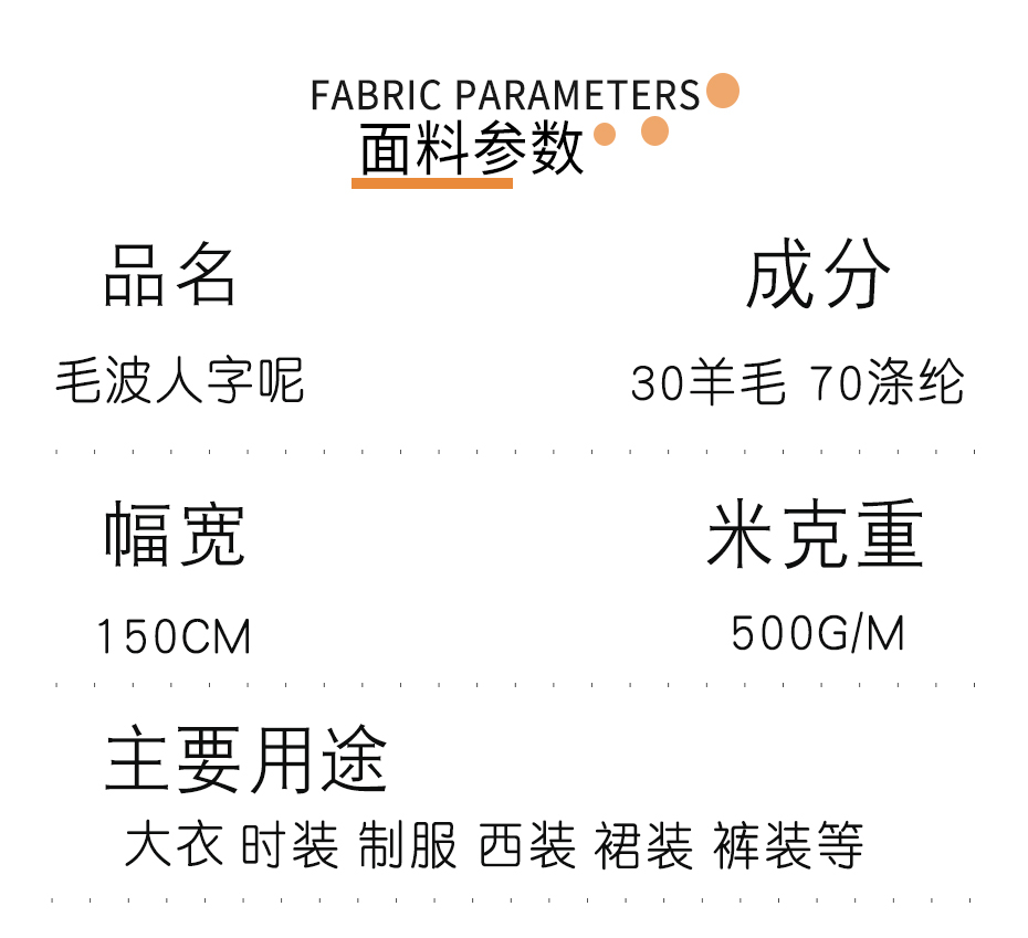 毛波人字呢面料47